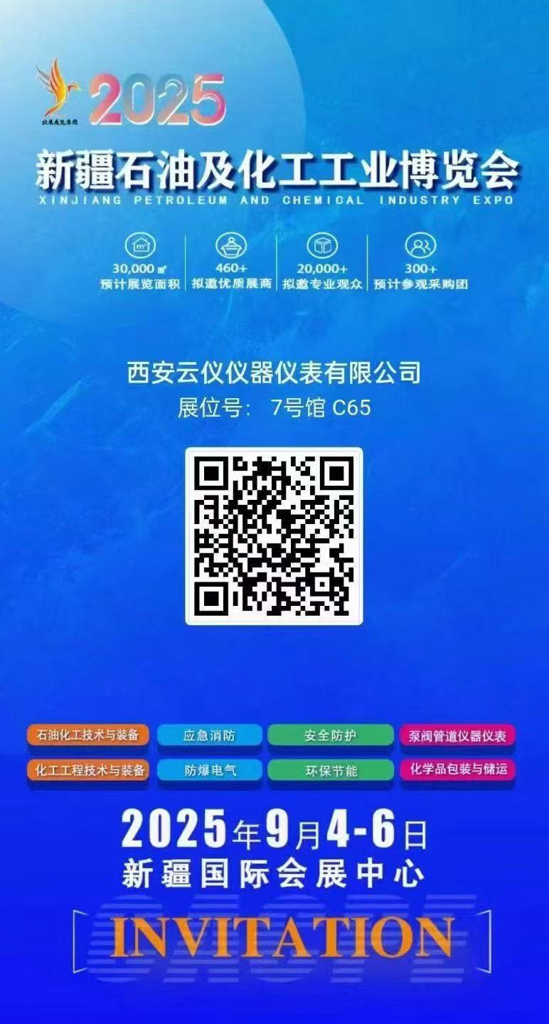 西安云儀儀器儀表有限公司參加新疆石油及化工工業博覽會，歡迎新老朋友